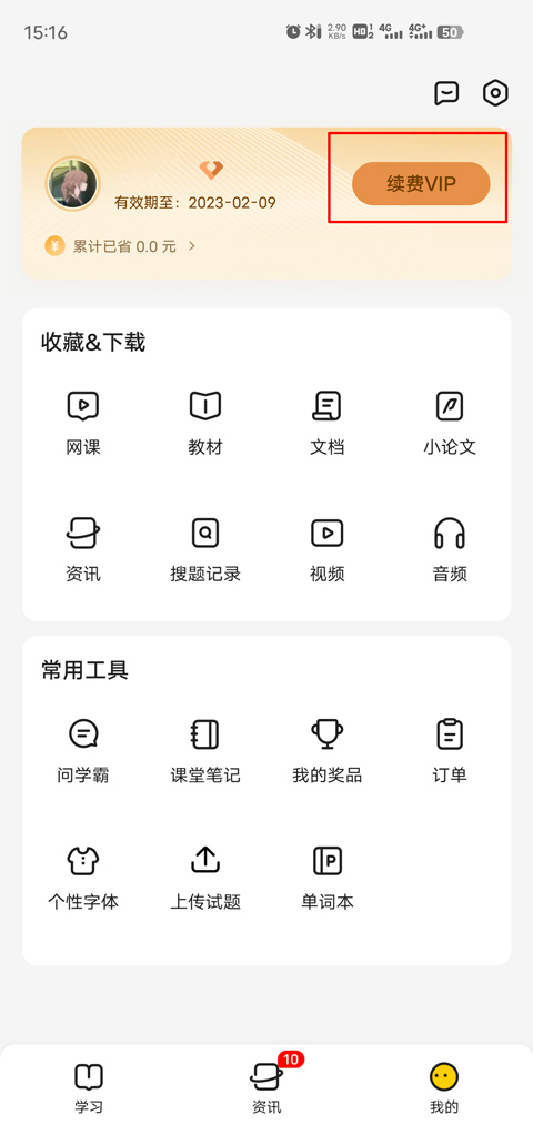 怎么取消自动续费截图2