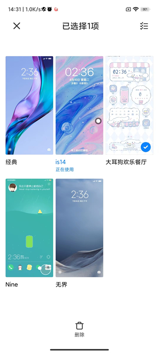 怎么删除主题截图3