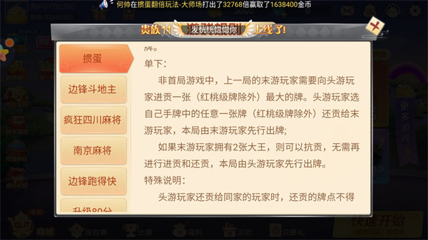 玩法规则7