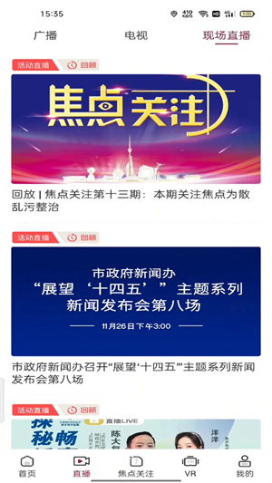 爱临沂app官方版软件介绍截图