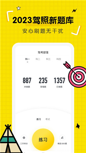 驾考部落宝典app下载截图1