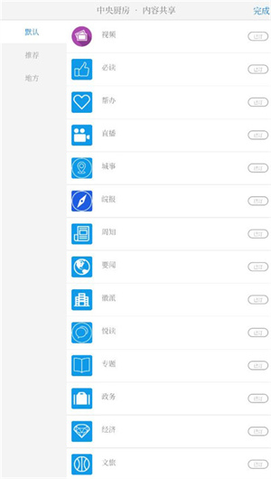 大皖新闻APP使用教程4