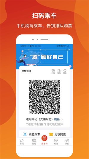 金轨智行app软件介绍截图