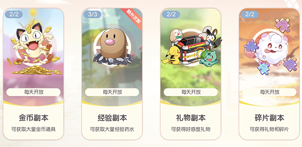 日常副本玩法截图1