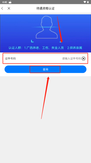 认证待遇资格教程截图2
