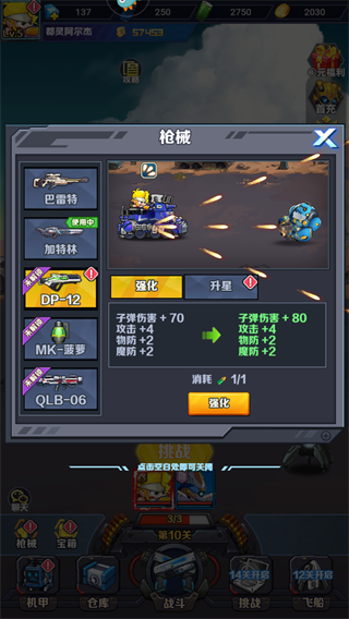 武器介绍截图3