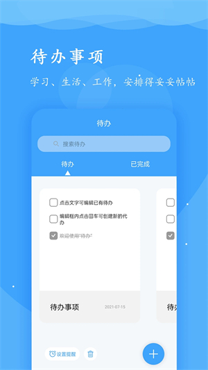超级便签下载 第3张图片
