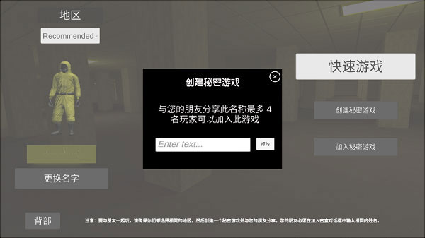 Noclip后室游戏联机版游戏攻略5
