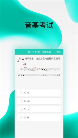 央音考级app软件介绍截图