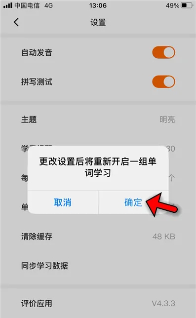 怎么设置每日单词量截图5