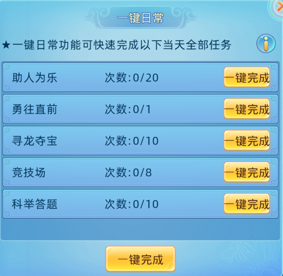 每日快速满活跃攻略2