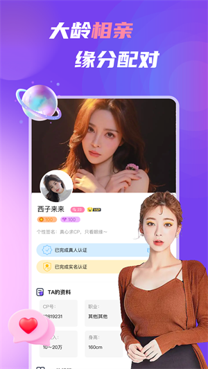 中年处对象app 第1张图片