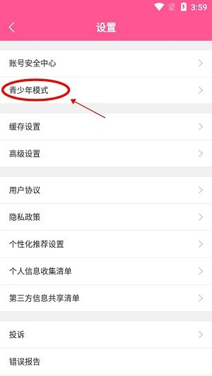 开启青少年模式3