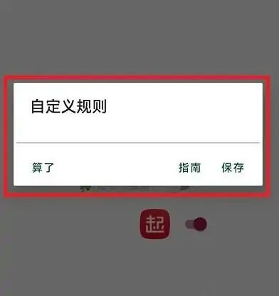 李跳跳2.2可用版怎么添加规则3