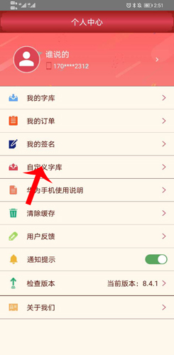 怎么上传字体2