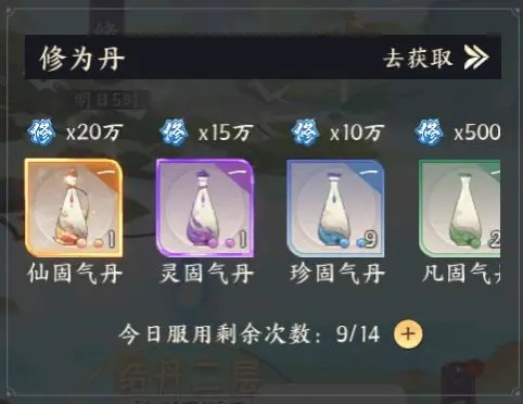 修为提升攻略截图2