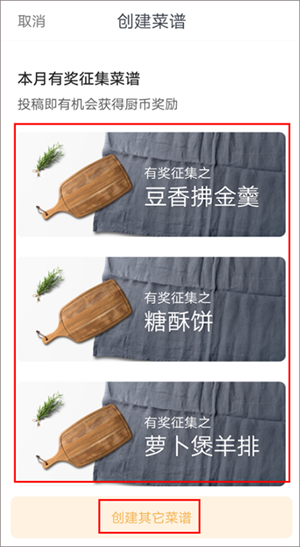 网上厨房美食app发布菜谱教程2