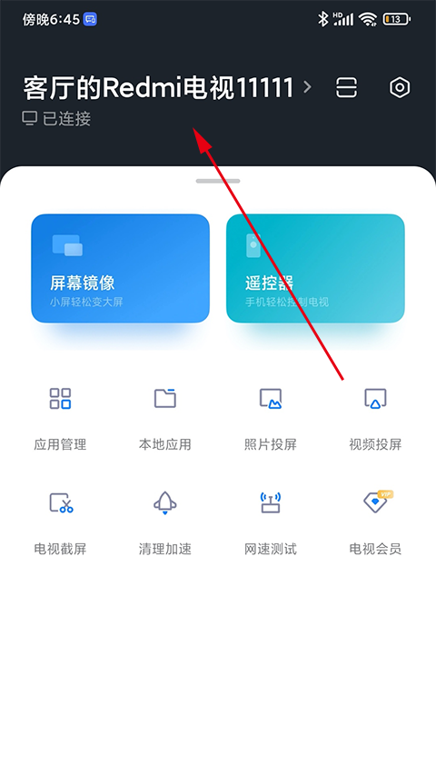 如何连接电视截图5