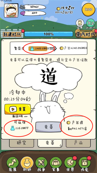 游戏攻略截图1