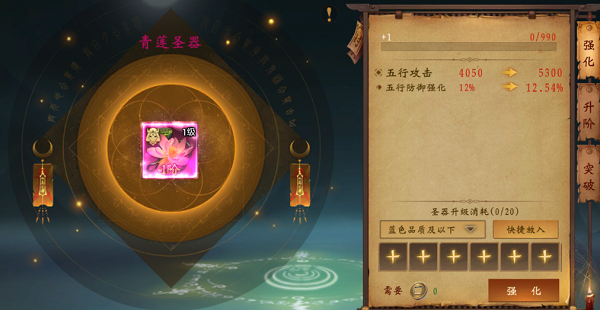 圣器系统介绍截图4
