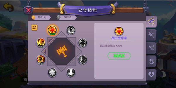 公会系统介绍截图4