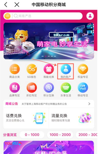 积分兑换怎么查看截图4