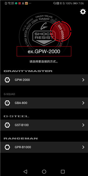 GSHOCKAPP下载截图2