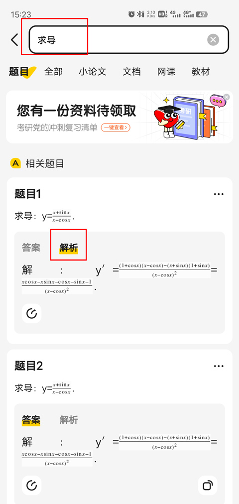 怎么看解析截图2