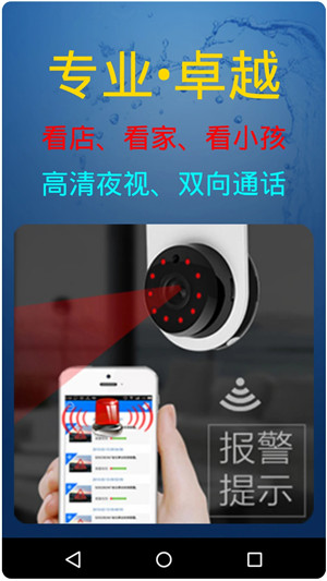 监控大师app下载截图3