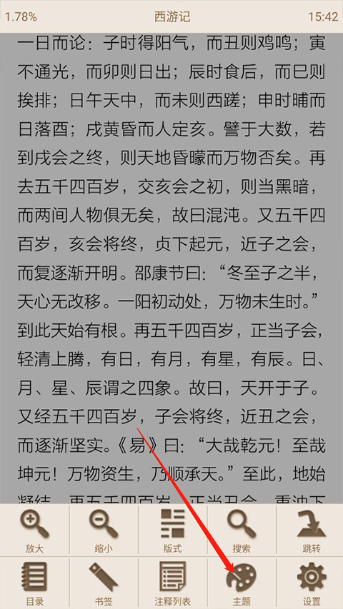 apabi reader怎么更换阅读主题?1