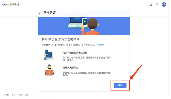 怎么开Authenticator步骤截图4