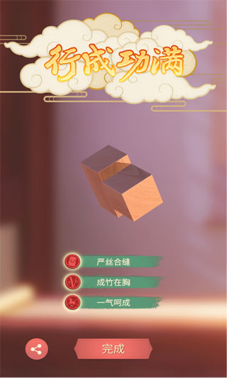 匠木游戏攻略截图6