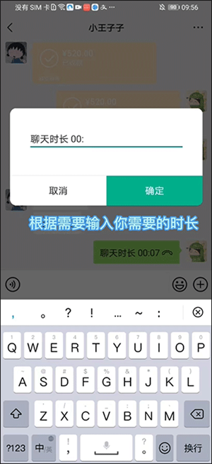 歪一点app设置语音通话时长教程3