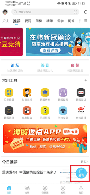 奋斗在韩国官方版发帖教程1