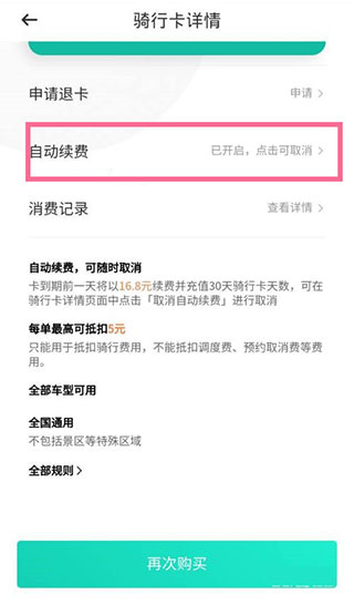 怎么关闭月卡自动续费截图3