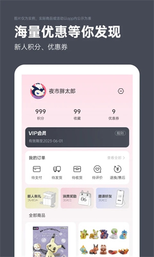 夜市app官方版