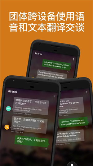 微软翻译最新版软件功能截图