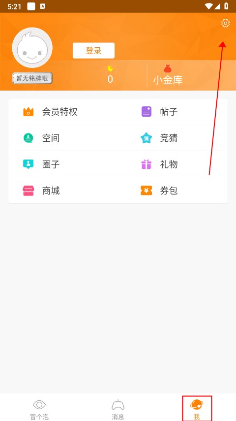 怎么使用截图2