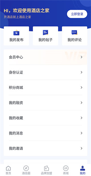 酒店之家app使用教程截图5