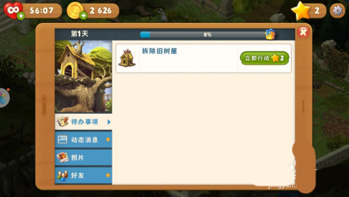 游戏攻略截图4