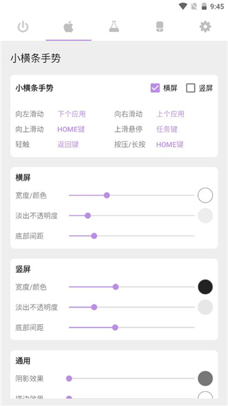 Gesture小横条下载增强版使用方法2