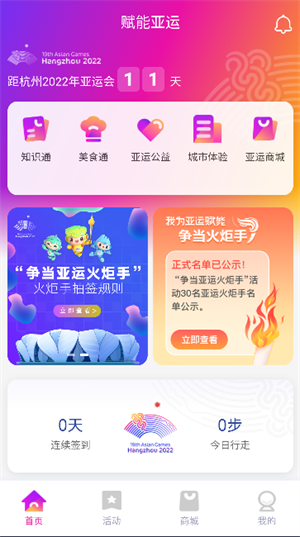 杭州亚运会2023最新版本使用教程截图1