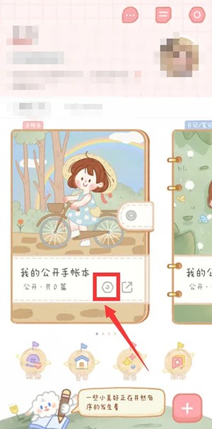 怎么删除手账本1