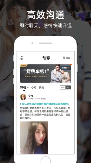 一伴婚恋app官方版 第4张图片