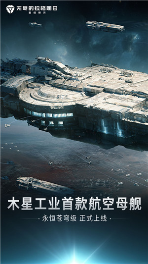 无尽的拉格朗日一号玩家渠道服游戏特点