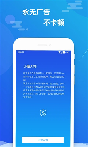 小隐大师破解版免费无试用期 第1张图片