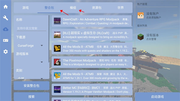 怎么装模组整合包截图2
