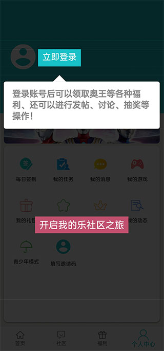 乐社区最新版使用方法截图1