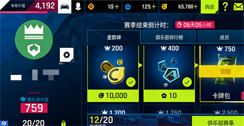 俱乐部奖励