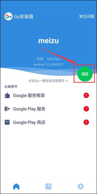 GO安装器安卓版使用方法1